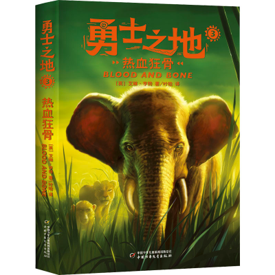音像热血狂骨(英)艾琳·亨特