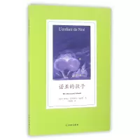 音像诺亚的孩子(法国)埃里克-艾玛纽埃尔·施密特|译者:周国强