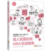 音像成人安置机构ABA实战指南(日)村本净司著