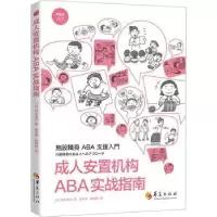 音像成人安置机构ABA实战指南(日)村本净司著