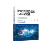 音像护理学理论指导与临床实践迟文肖,史丰萍,李婷婷主编