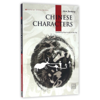 音像中国汉字(英文版)韩鉴堂|译者:王国振//周灵