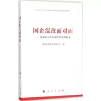 音像国企混改面对面展革体改司 编