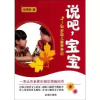 音像说吧,宝宝:3~6岁幼儿教养手记张秀丽著