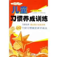 音像儿童习惯养成训练:塑造未来杨进波主编