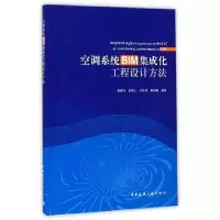音像空调系统BIM集成化工程设计方法梁若冰[等]编者