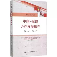 音像中国-东盟合作发展报告陆建人,范祚军 主编