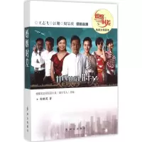 音像婚姻时差苏晓苑 著