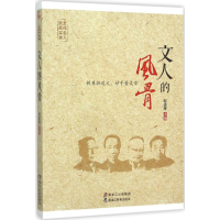 音像文人的风骨柳建辉 主编