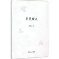 音像风月好谈止庵 著