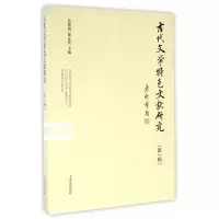 音像古代文学特色文献研究(辑)编者:伏俊琏//徐正英
