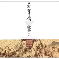 音像荣宝斋藏册页黄宾虹 绘
