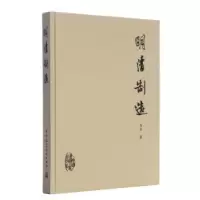 音像明清制造马书著