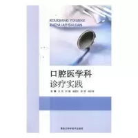 音像口腔医学科诊疗实践[等]主编