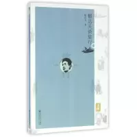 音像郁达夫谈旅行郁达夫