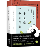 音像一半是爱,一半是自由(意)卢西亚诺·德·克雷申佐