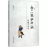 音像西口八旗驻防志宿绍明 著