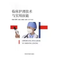 音像临床护理技术与实用技能蒋菊琴[等]主编