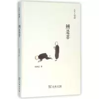 音像辨是非(古今人物谭)(精)来新夏