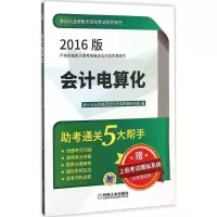 音像会计电算化天合教育 编