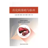 音像消化病基础与临床张秀静[等]主编