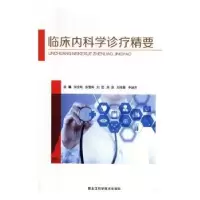 音像临床内科学诊疗精要张全玲[等]主编