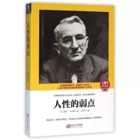 音像人的弱点(无删改全译本)(美)戴尔·卡耐基|译者:云中轩