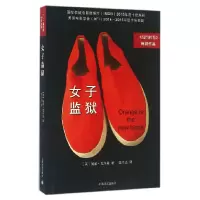 音像女子监狱(美)帕波·克尔曼|译者:李兰杰