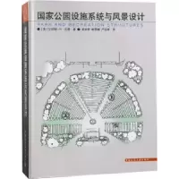 音像公园设施系统与风景设计(美)艾伯特·H·古德著