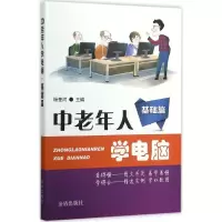 音像中老年人学电脑杨奎河 主编