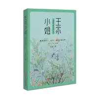 音像王家小姐王安