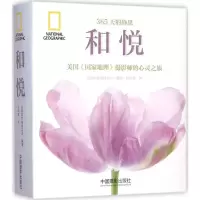 音像和悦美国地理学会 编著;田彩霞 译