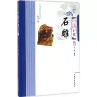 音像中国古代石雕伍英 编著