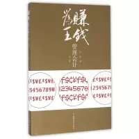 音像赚钱为王管理会计(第2版)汪一凡