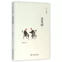 音像述见闻(古今人物谭)(精)来新夏