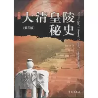 音像大清皇陵秘史徐广源 著