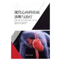 音像现代心内科疾病诊断与治疗纪翠玲[等]主编