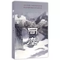音像同尘尔雅