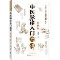 音像中医脉诊入门六讲(图解版)范逸品主编