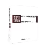 音像建筑工程设计编制深度实例范本:建筑电气(第3版)孙成群编著