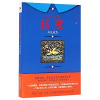 音像大清智囊杨度(1书生抱负增补重修版)唐浩明
