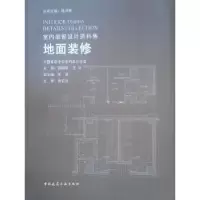 音像《地面装修》郭晓明,王叶主编