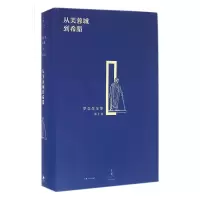 音像从芙蓉城到希腊(精)/罗念生全集罗念生