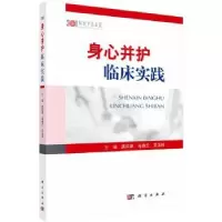 音像身心并护临床实践皮红英,马燕兰,王玉玲主编