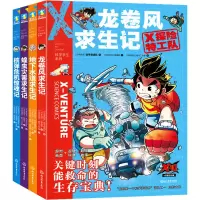 音像探险特工队·科学求生系列·第2辑上(全4册)(马来)廖晟勇 等