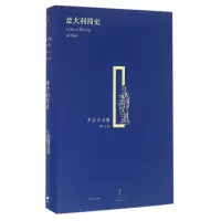 音像意大利简史(精)/罗念生全集编者:(英)赫德//韦利|译者:罗念生