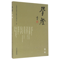 音像学灯(辑)编者:李锐//卢鸣东