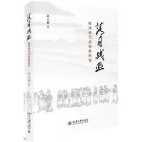音像落日残照:晚清杨乃武冤案昭雪陆永棣著