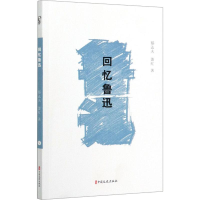 音像回忆鲁迅郁达夫,萧红