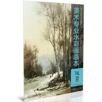 音像风景/美术专业水彩画临本编者:肖亚平